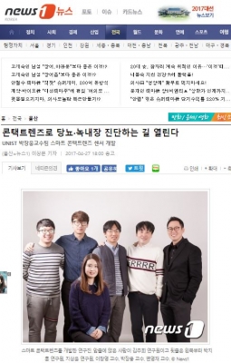 NEWS1: 콘택트렌즈로 당뇨, 녹내장 진단하는 길 열린다