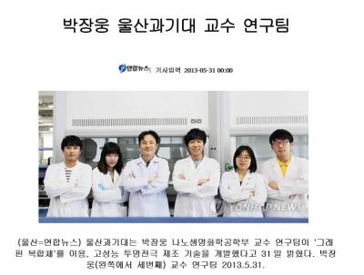 '박장웅 울산과기대 교수 연구팀'		