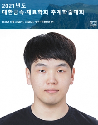 병준이가 제주도에서 개최된 '2021년도 대한금속·재료학회 추계학술대회'에서 포스터발표를 하였습니다.