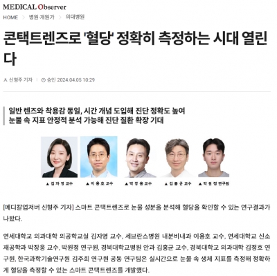 콘택트렌즈로 '혈당' 정확히 측정하는 시대 열린다