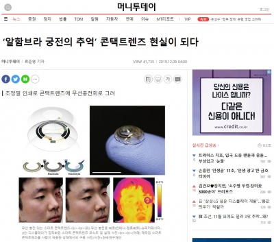 머니투데이: '알함브라 궁전의 추억' 콘택트렌즈 현실이 되다