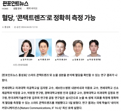 혈당, ‘콘택트렌즈’로 정확히 측정 가능