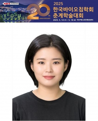 은지가 여수에서 개최된 '2025 한국바이오칩학회 춘계학술대회'에서 포스터발표를 하였습니다.