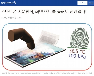 동아사이언스: 스마트폰 지문인식, 화면 어디를 눌러도 상관없다!