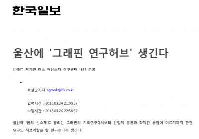 '울산에 '그래핀 연구허브' 생긴다'		