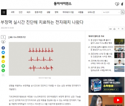 동아사이언스: 부정맥 실시간 진단해 치료하는 전자패치 나왔다