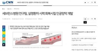 세브란스병원 연구팀, 실명환자 시력 회복시킬 인공망막 개발