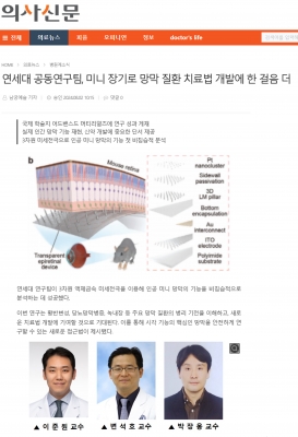 연세대 공동연구팀, 미니 장기로 망막 질환 치료법 개발에 한 걸음 더