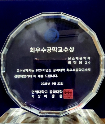 교수님께서 '2024학년도 공과대학 최우수공학교수'에 선정되었습니다.