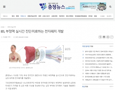 충청뉴스: IBS, 부정맥 실시간 진단 치료하는 전자패치 개발