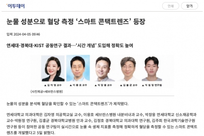 눈물 성분으로 혈당 측정 ‘스마트 콘택트렌즈’ 등장