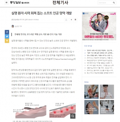 실명 환자 시력 회복 돕는 소프트 인공 망막 개발