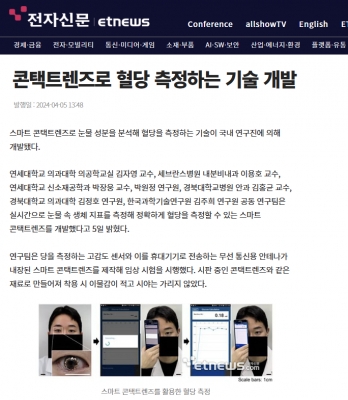 콘택트렌즈로 혈당 측정하는 기술 개발