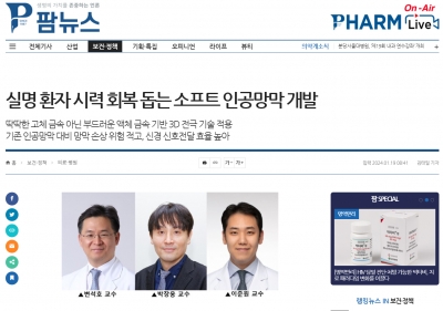 실명 환자 시력 회복 돕는 소프트 인공망막 개발