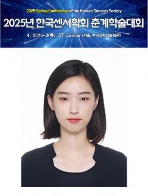 하영이가 2025년도 한국센서학회 춘계학술대회에서 포스터발표를 하였습니다.