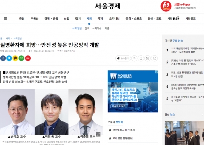 실명환자에 희망…안전성 높은 인공망막 개발