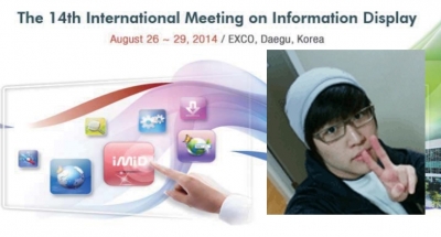 병완, 2014 IMID에서 연구결과 포스터 발표