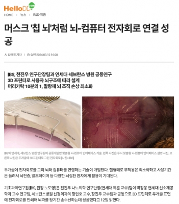 머스크 '칩 뇌'처럼 뇌-컴퓨터 전자회로 연결 성공