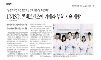 'UNIST, 콘텍트렌즈에 카메라 부착 기술 개발'		