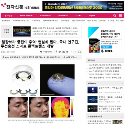 전자신문: '알함브라 궁전의 추억' 현실화 된다...국내 연구진, 무선충전 스마트 콘택트렌즈 개발