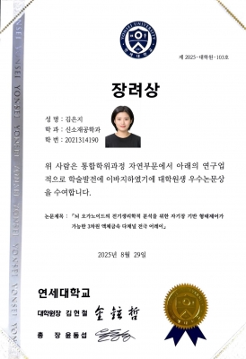 은지가 연세대학교 대학원에서 '장려상'을 수상하였습니다.