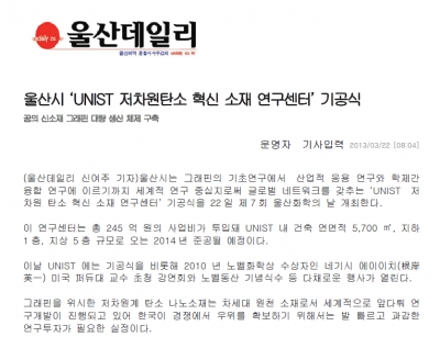 '울산시 ‘UNIST 저차원탄소 혁신 소재 연구센터’ 기공식'		