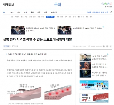 실명 환자 시력 회복할 수 있는 소프트 인공망막 개발