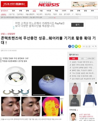 NEWSIS: 콘택트렌즈에 무선충전 성곡...웨어러블 기기로 활용 확대 기대↑
