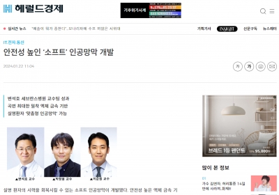 안전성 높인 ‘소프트’ 인공망막 개발