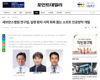 세브란스병원 연구팀, 실명 환자 시력 회복 돕는 소프트 인공망막 개발