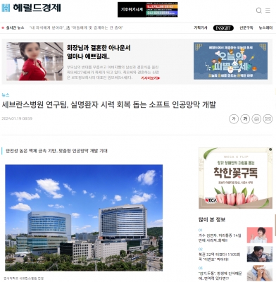 세브란스병원 연구팀, 실명환자 시력 회복 돕는 소프트 인공망막 개발