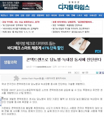 디지털타임스: 콘택트렌즈로 당뇨병, 녹내장 동시에 진단한다