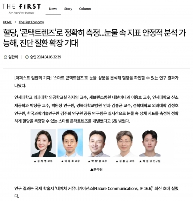 혈당, ‘콘택트렌즈’로 정확히 측정...눈물 속 지표 안정적 분석 가능해, 진단 질환 확장 기대