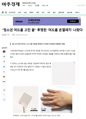 아주경제: '청소년 여드름 고민 끝' 투명한 '여드름 온열패치' 나왔다
