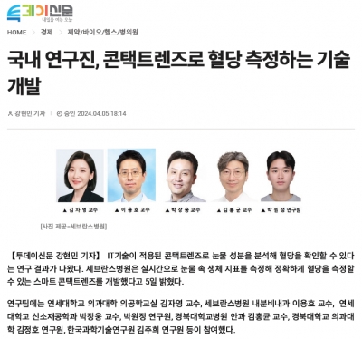 국내 연구진, 콘택트렌즈로 혈당 측정하는 기술 개발
