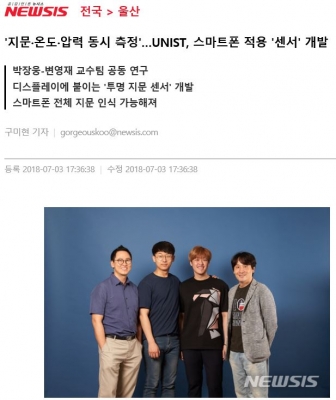 NEWSIS: '지문*온도*압력 동시 측정'...UNIST, 스마트폰 적용 '센서' 개발