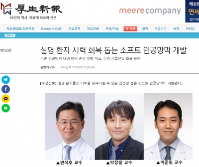 실명 환자 시력 회복 돕는 소프트 인공망막 개발