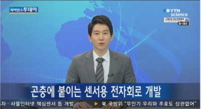 연구결과, MBC뉴스, YTN뉴스 등에 잇따라 보도 	