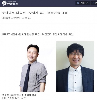 연합뉴스: 투명망토 나올까....보이지 않는 금속전극 개발