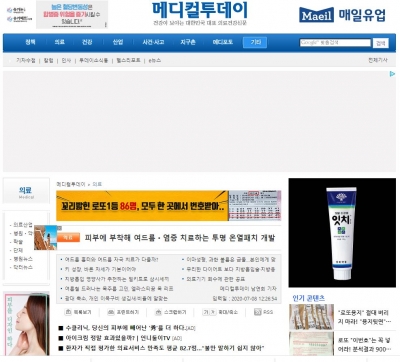 메디컬투데이: 피부에 부착해 여드름ㆍ염증 치료하는 투명 온열패치 개발