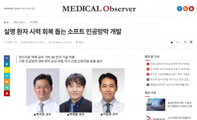 실명 환자 시력 회복 돕는 소프트 인공망막 개발
