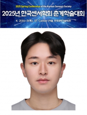 원정이가 2025년도 한국센서학회 춘계학술대회에서 포스터발표를 하였습니다.