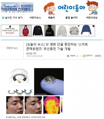 어린이동아: [오늘의 뉴스] SF 영화 단골 등장하는 '스마트 콘택트렌즈' 무선충전 기술 개발