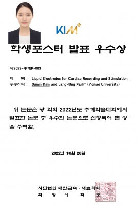 수민이가 2022년도 대한금속·재료학회 추계학술대회에서 학생포스터 발표 우수상을 수상하였습니다.