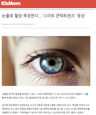 눈물로 혈당 측정한다...'스마트 콘택트렌즈' 등장