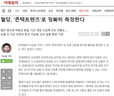 혈당, ‘콘택트렌즈’로 정확히 측정한다