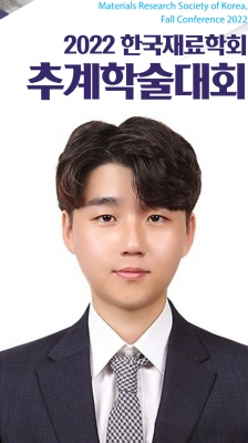 원기가 제주도에서 개최된 '2022년 한국재료학회 추계학술대회'에서 구두발표를 하였습니다.