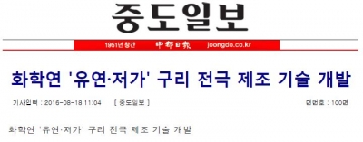 중도일보: 화학연-UNIST '유연·저가' 구리 전극 제조 기술 개발