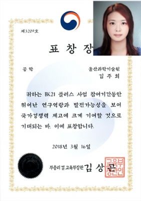 주희가 BK21 우수인력 부총리상을 수상하였습니다.