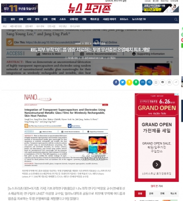 뉴스프리존: IBS, 피부 부착 '여드름·염증' 치료하는 투명 무선충전 온열패치 최초 개발